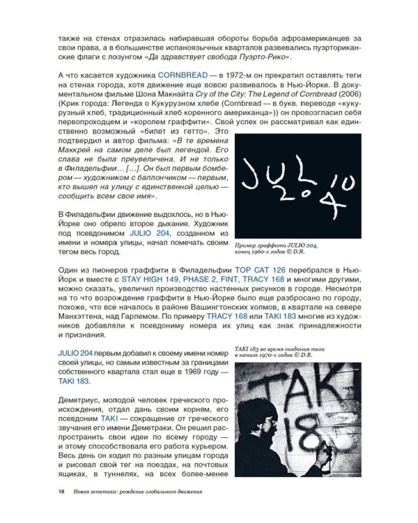 Антология стрит-арта