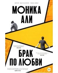 Брак по любви