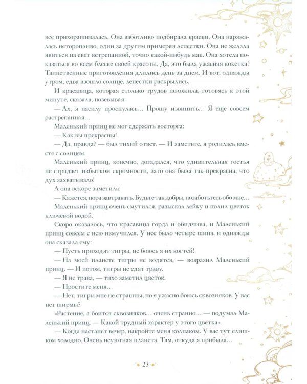 Маленький принц