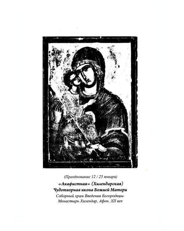 Дополнительное изображение книги «Благодатный очаг. Православный календарь на 2027 г. С чтением на каждый день»