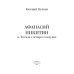 Афанасий Никитин Афанасий Никитин и Легенда о четырех колдунах