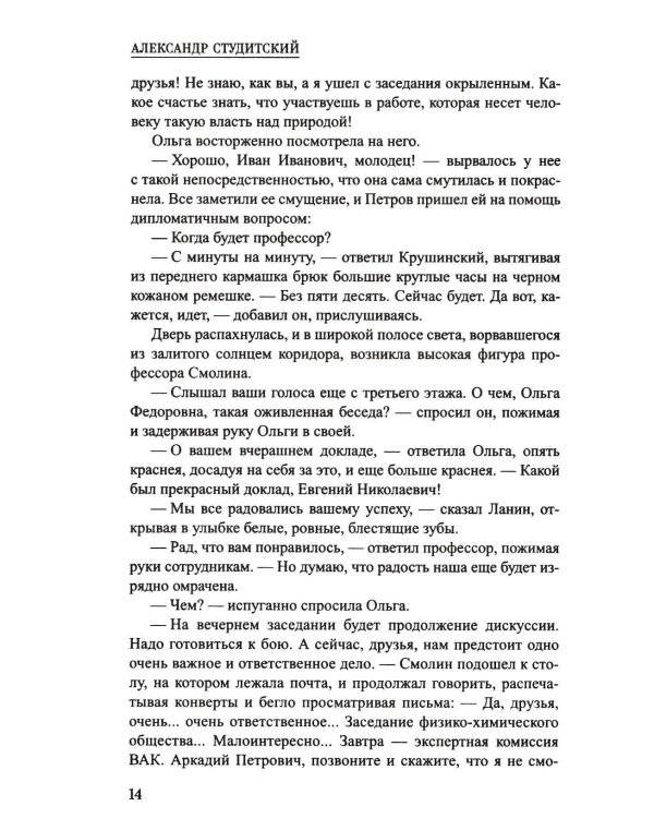 Шпионы. Дело № ... Сокровище Черного моря