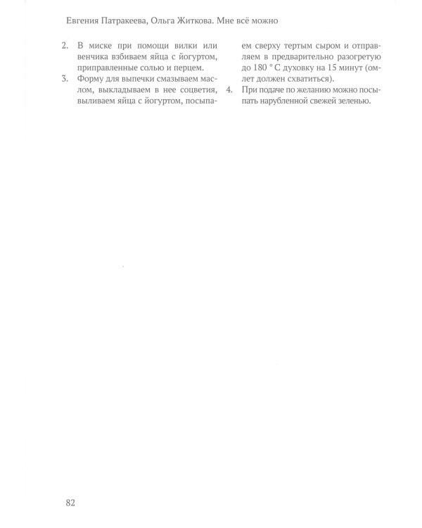 Мне можно все. Гастрономико-диабетическая книга для людей с сахарным диабетом 1-го типа