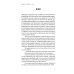 Дополнительное изображение книги «*Хейзел говорит "нет" - ламинация»