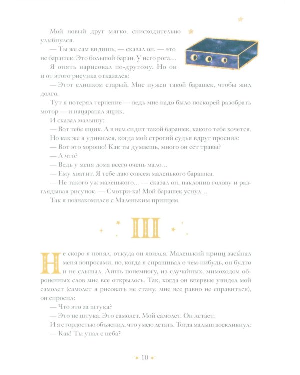 Маленький принц