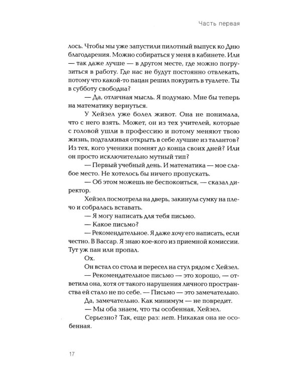Дополнительное изображение книги «*Хейзел говорит "нет" - ламинация»