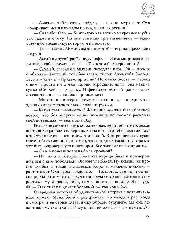 Моя миссия любовь
