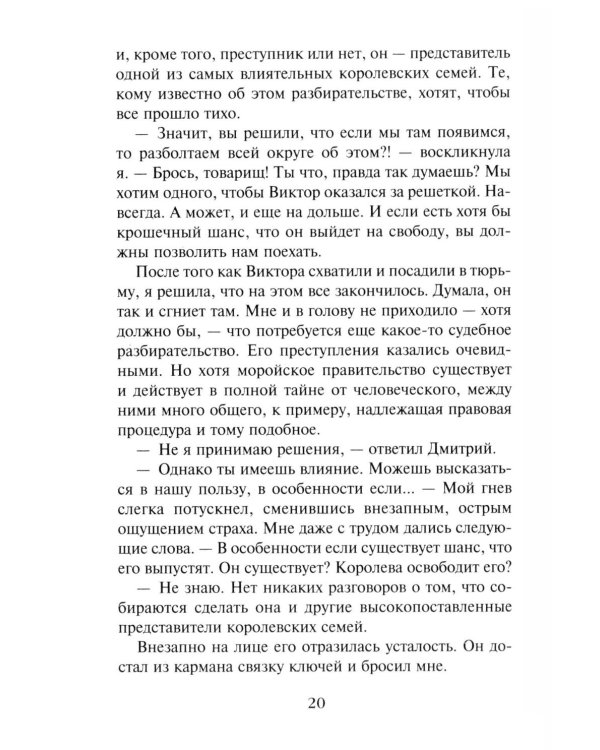 Дополнительное изображение книги «Академия вампиров. Кн. 3: Поцелуй тьмы»