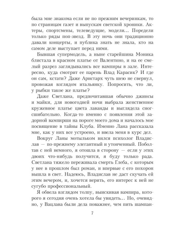 Шерше ля вамп