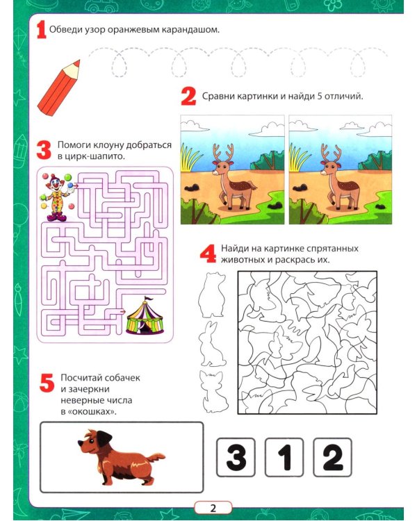 333 увлекательных задания для детей 4–6 лет