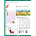 333 увлекательных задания для детей 4–6 лет