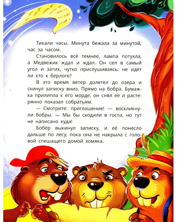 Как медвежонок друга искал