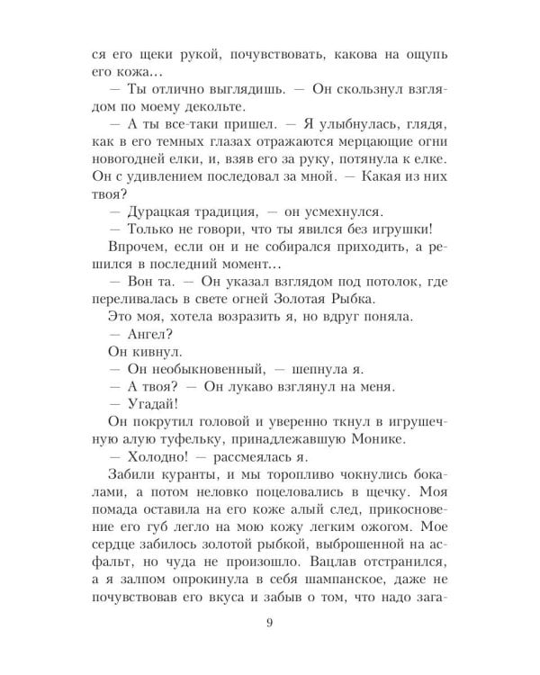 Шерше ля вамп