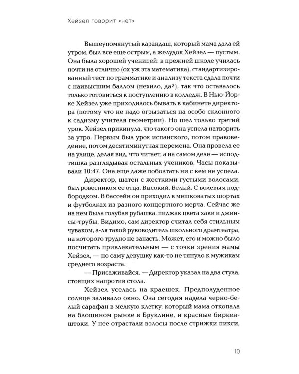 Дополнительное изображение книги «*Хейзел говорит "нет" - ламинация»