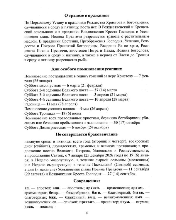 Дополнительное изображение книги «Благодатный очаг. Православный календарь на 2027 г. С чтением на каждый день»
