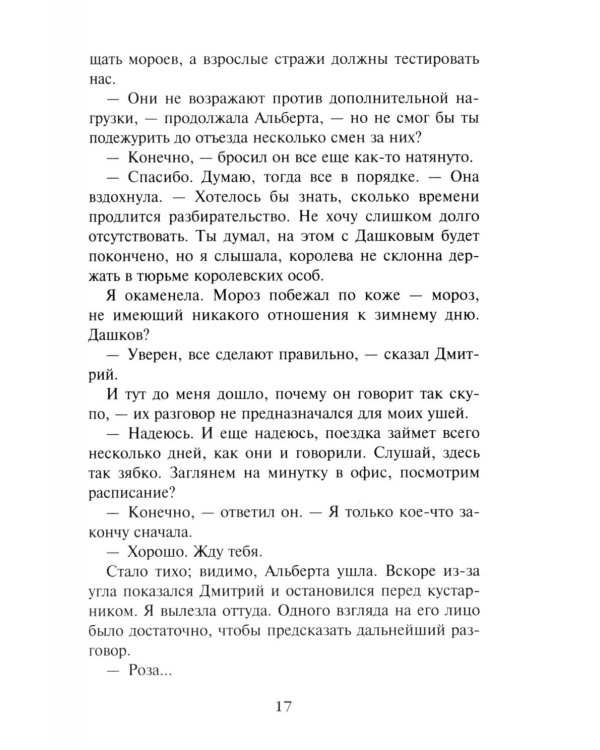 Дополнительное изображение книги «Академия вампиров. Кн. 3: Поцелуй тьмы»