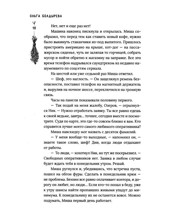 Дополнительное изображение книги «Чудовища на Полынной улице: сборник рассказов»