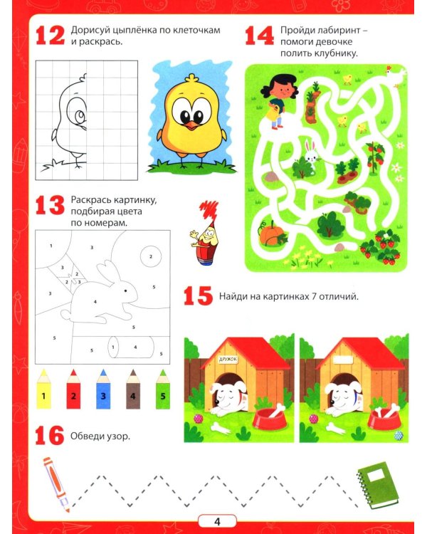 333 увлекательных задания для детей 4–6 лет