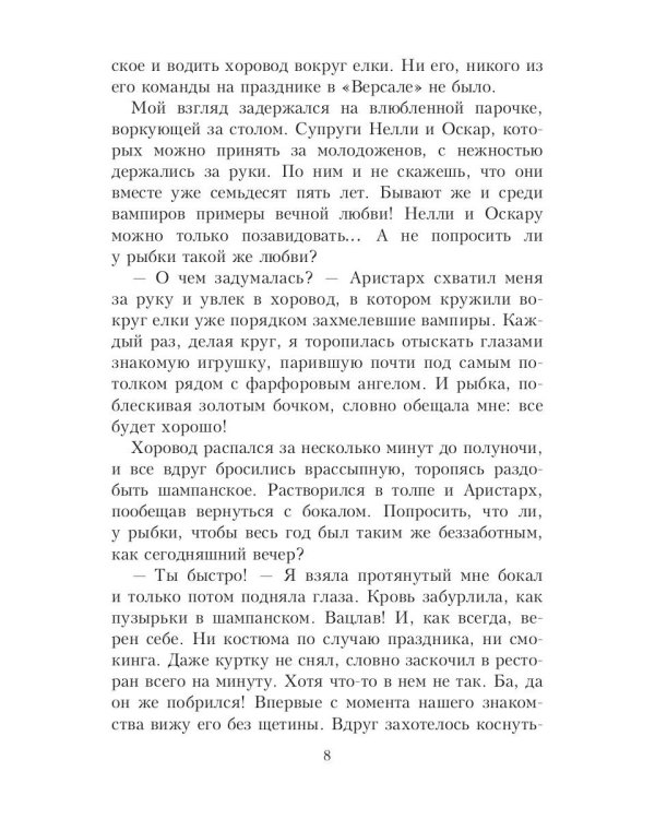 Шерше ля вамп