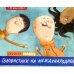 Письма из космоса: книжка-картинка