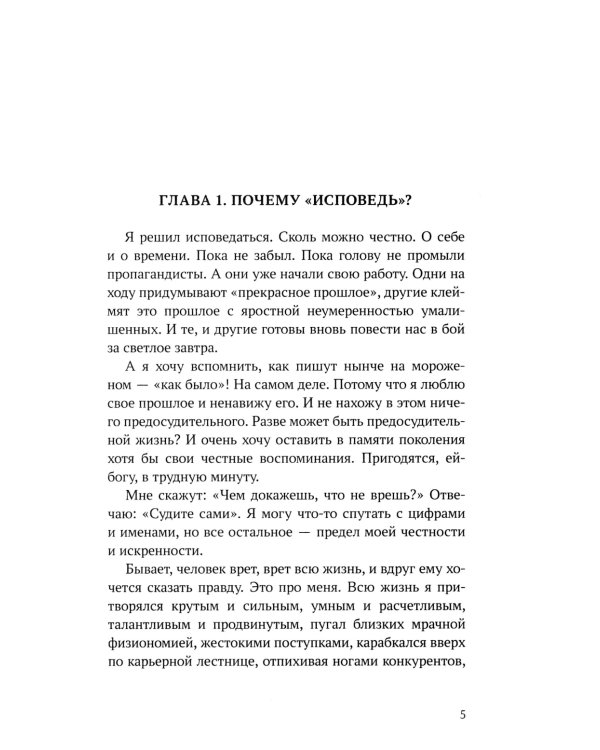 Бога нет, но вы держитесь. Исповедь конформиста: роман
