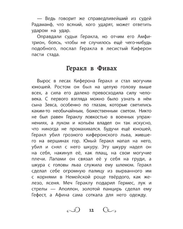 Хрестоматия по чтению: 2 кл.: без сокращений. 6-е изд