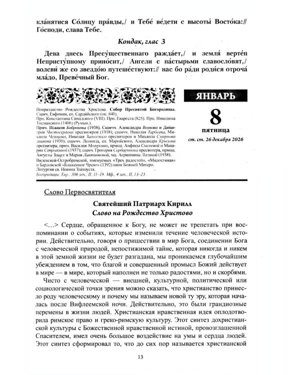 Дополнительное изображение книги «Божий лекарь. Православный церковный календарь на 2027 год»