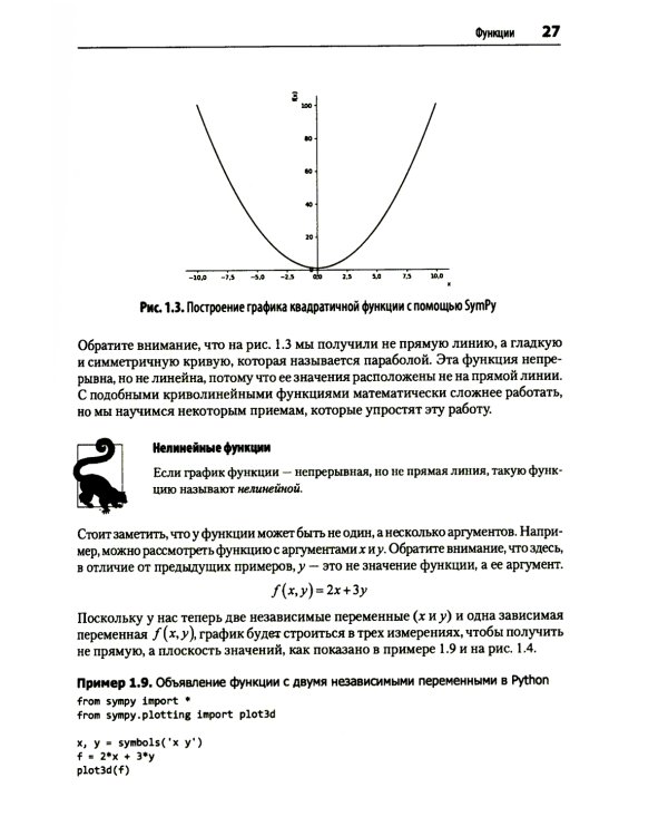 Математика для Data Science. Управляем данными с помощью линейной алгебры, теории вероятностей и статистики