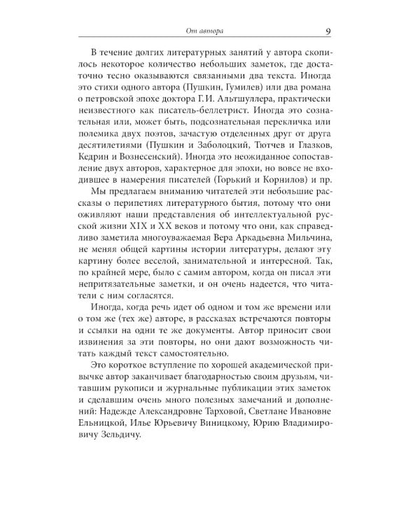 Двойчатки: Параллели литературной жизни