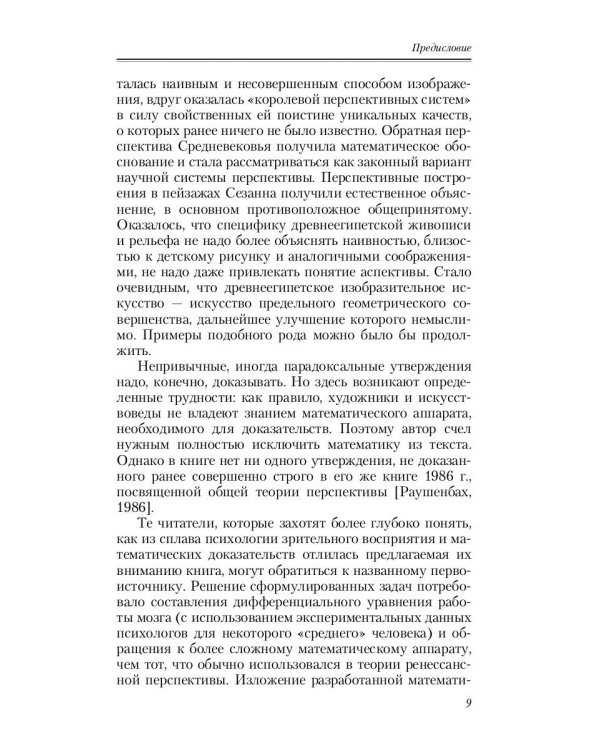 Геометрия картины и зрительное восприятие