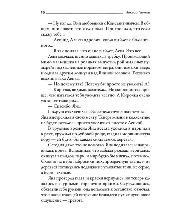 #Донбассживет: сборник фантастических рассказов. 3-е изд