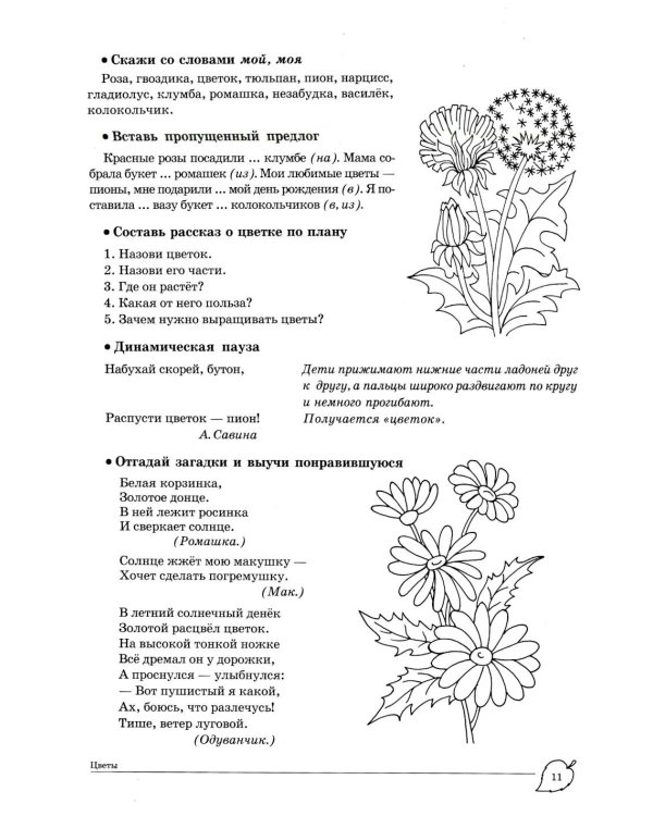 Учим слова и предложения. Речевые игры и упражнения для детей 5-6 лет. В 3 тетрадях. Тетрадь № 3. 2-е изд., испр