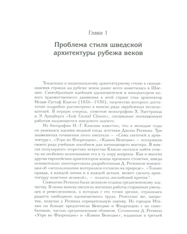 Архитектура "северного модерна"