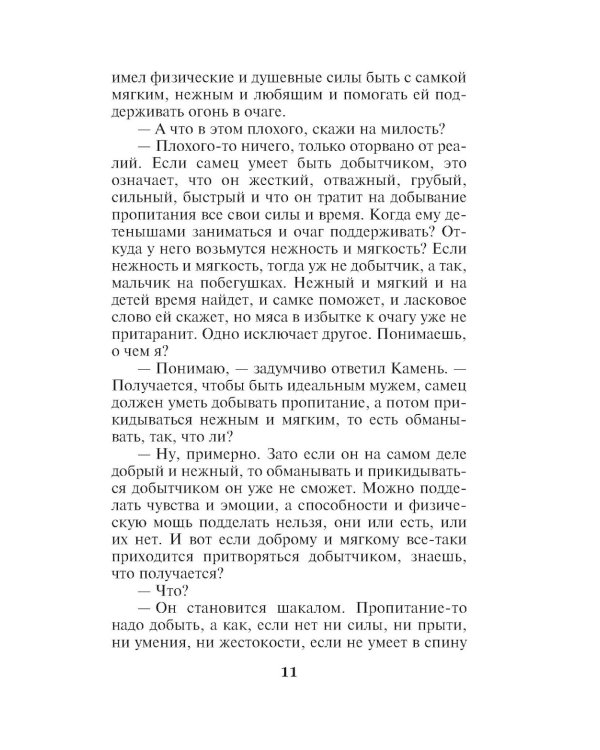 Взгляд из вечности. Кн. 2: Дорога