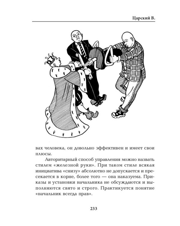 Современный справочник менеджера