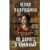 По дороге в книжный