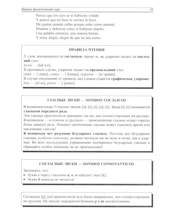 Учебник современного испанского языка (с ключами). 22-е изд