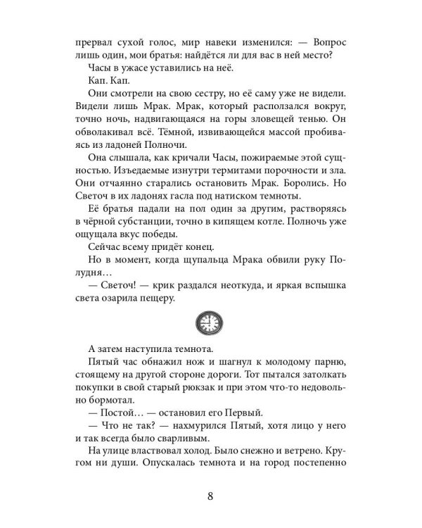 Артефакты Времени. Провидец