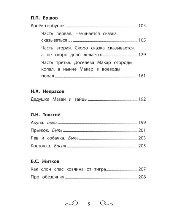 Хрестоматия по чтению: 2 кл.: без сокращений. 6-е изд