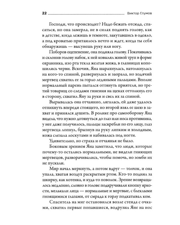 #Донбассживет: сборник фантастических рассказов. 3-е изд