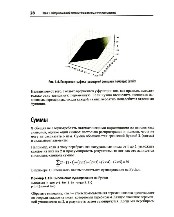 Математика для Data Science. Управляем данными с помощью линейной алгебры, теории вероятностей и статистики