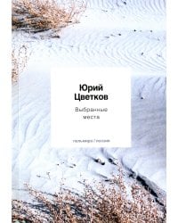 Выбранные места