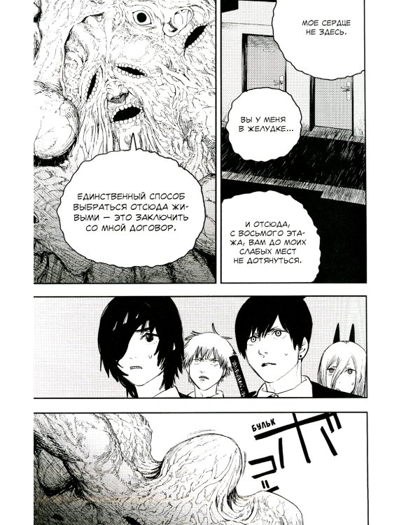 Человек-бензопила 2. Кн. 3-4: Убить Дэндзи. Мощь огнестрельного оружия: манга