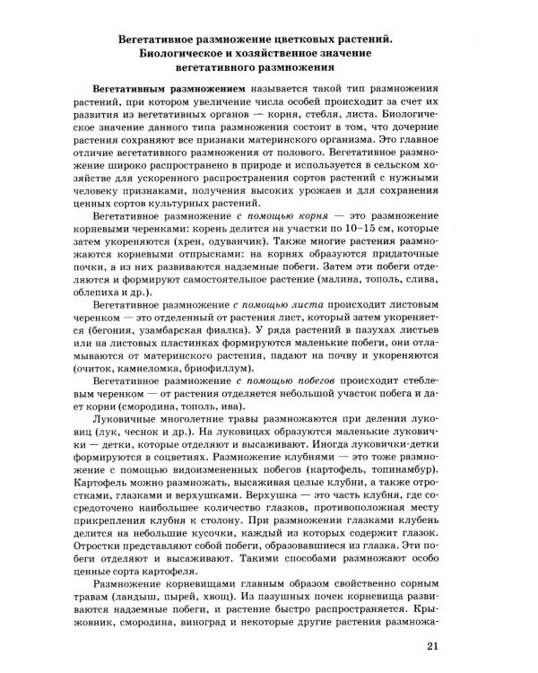 Дополнительное изображение книги «ОГЭ 2027. 100 баллов. Биология. Самостоятельная подготовка к ОГЭ.»