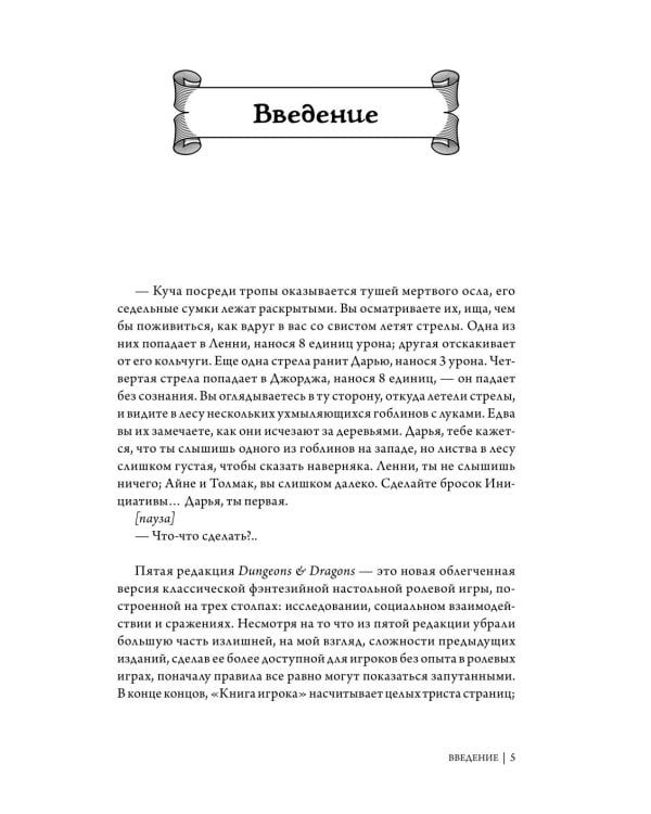 Dungeons & Dragons: Тактика боя для персонажей игроков