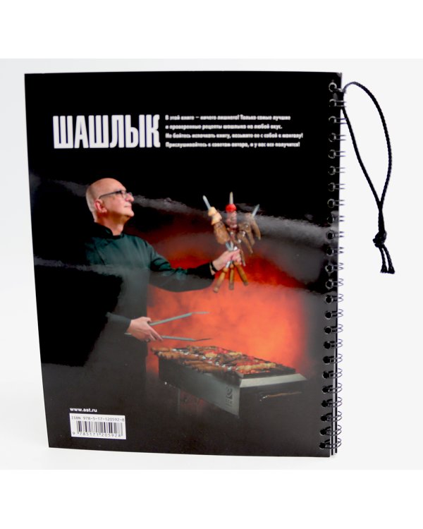 Про мясо. Баранина и не только, шашлык, плов (комплект из 3-х книг)