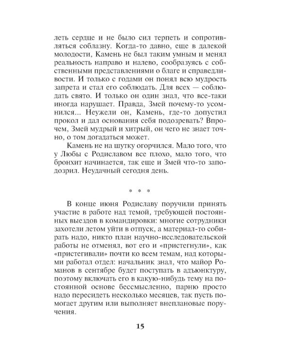 Взгляд из вечности. Кн. 2: Дорога