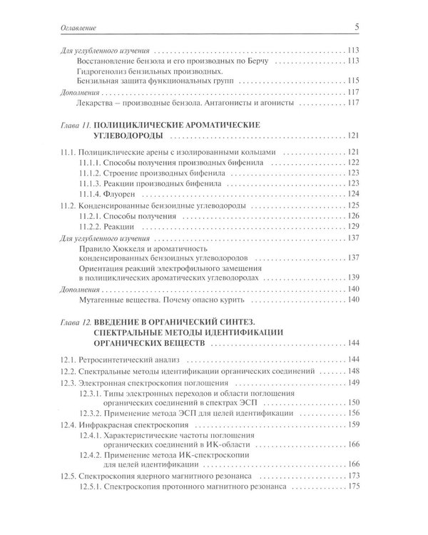 Дополнительное изображение книги «Органическая химия: Учебное пособие для вузов в 3-х томах (комплект)»