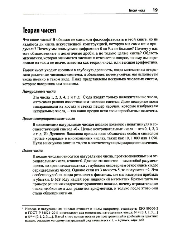 Математика для Data Science. Управляем данными с помощью линейной алгебры, теории вероятностей и статистики