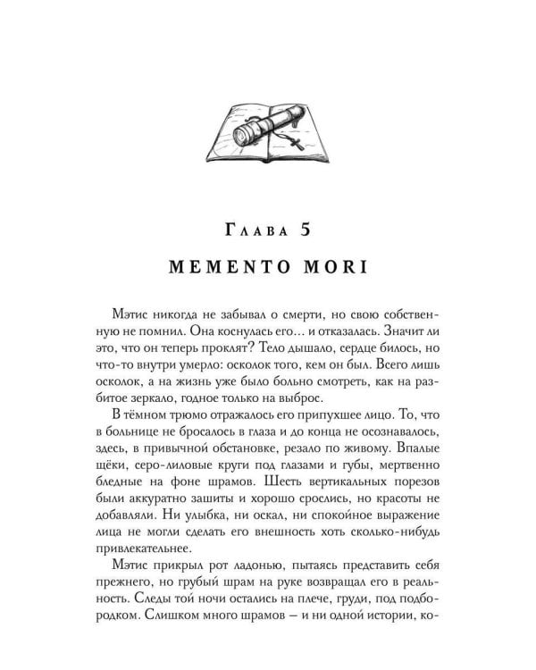 Дополнительное изображение книги «Бессветные 2»